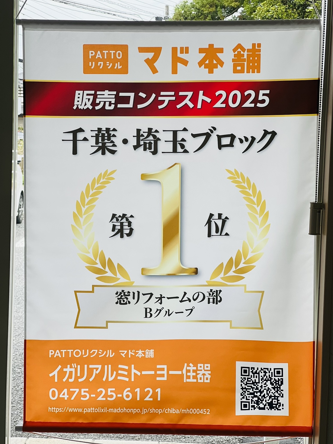 【ダブル受賞】マド本舗コンテスト2025、窓リフォーム1位&玄関リフォーム3位に輝きました!
